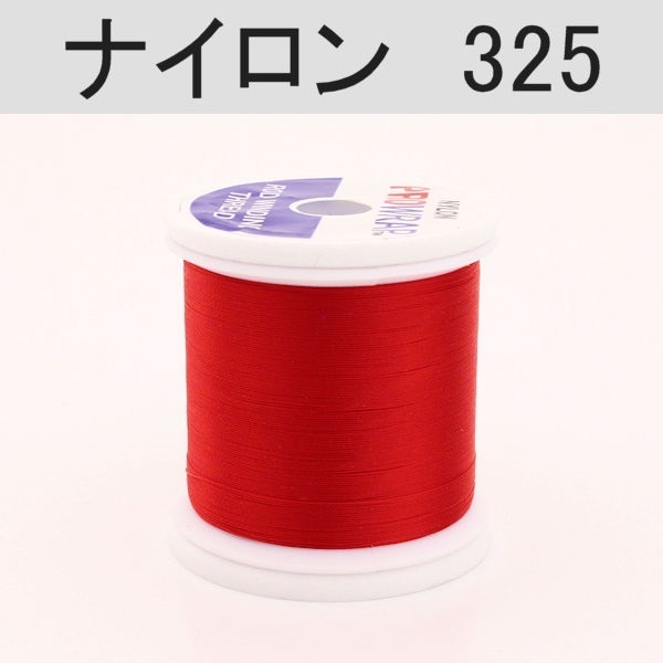 PROWRAP ナイロンスレッド ※レッド系(325（ファイアーレッド）-A（細）)